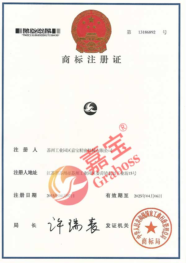 蘇州嘉寶自動鎖螺絲機廠家形象商標注冊證